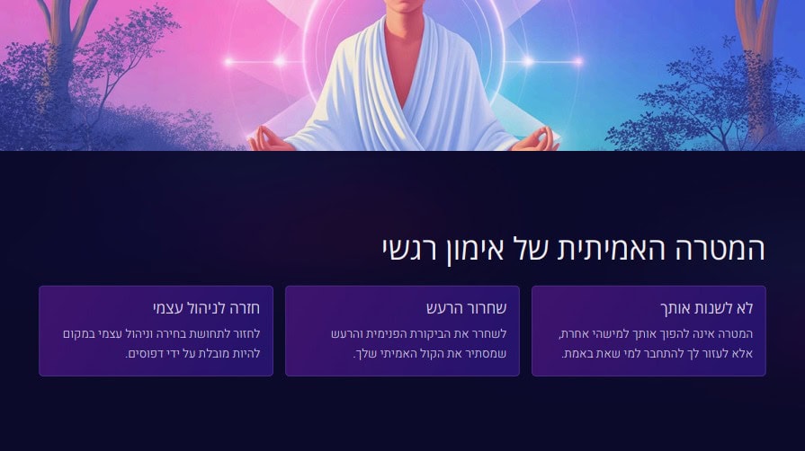 המטרה של אימון אישי רגשי: חיבור פנימי, חופש רגשי, וחזרה לניהול עצמי